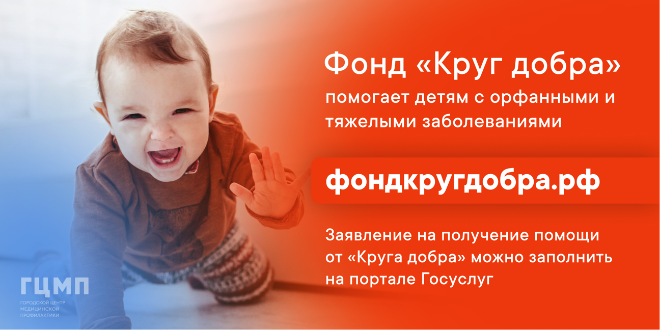 круг добра