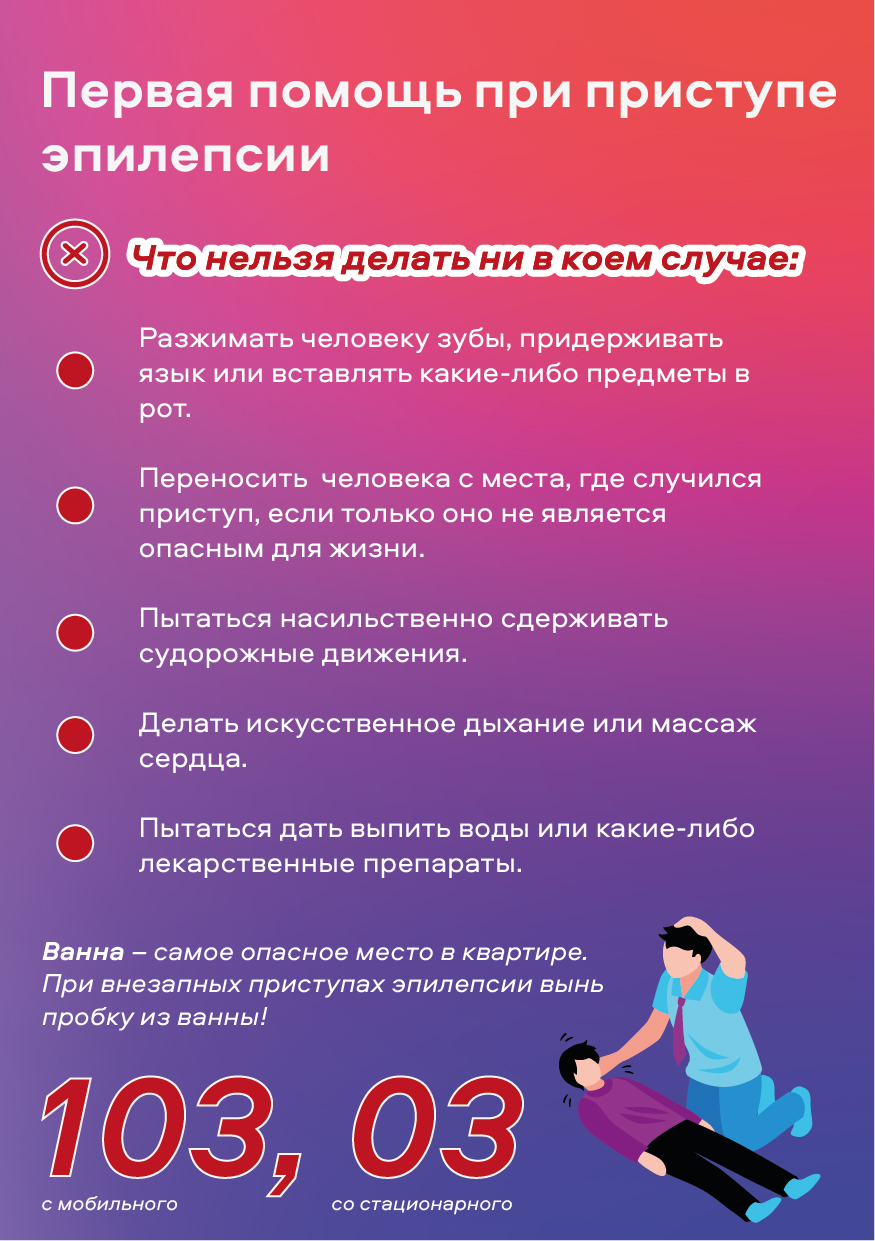 эпилепсия